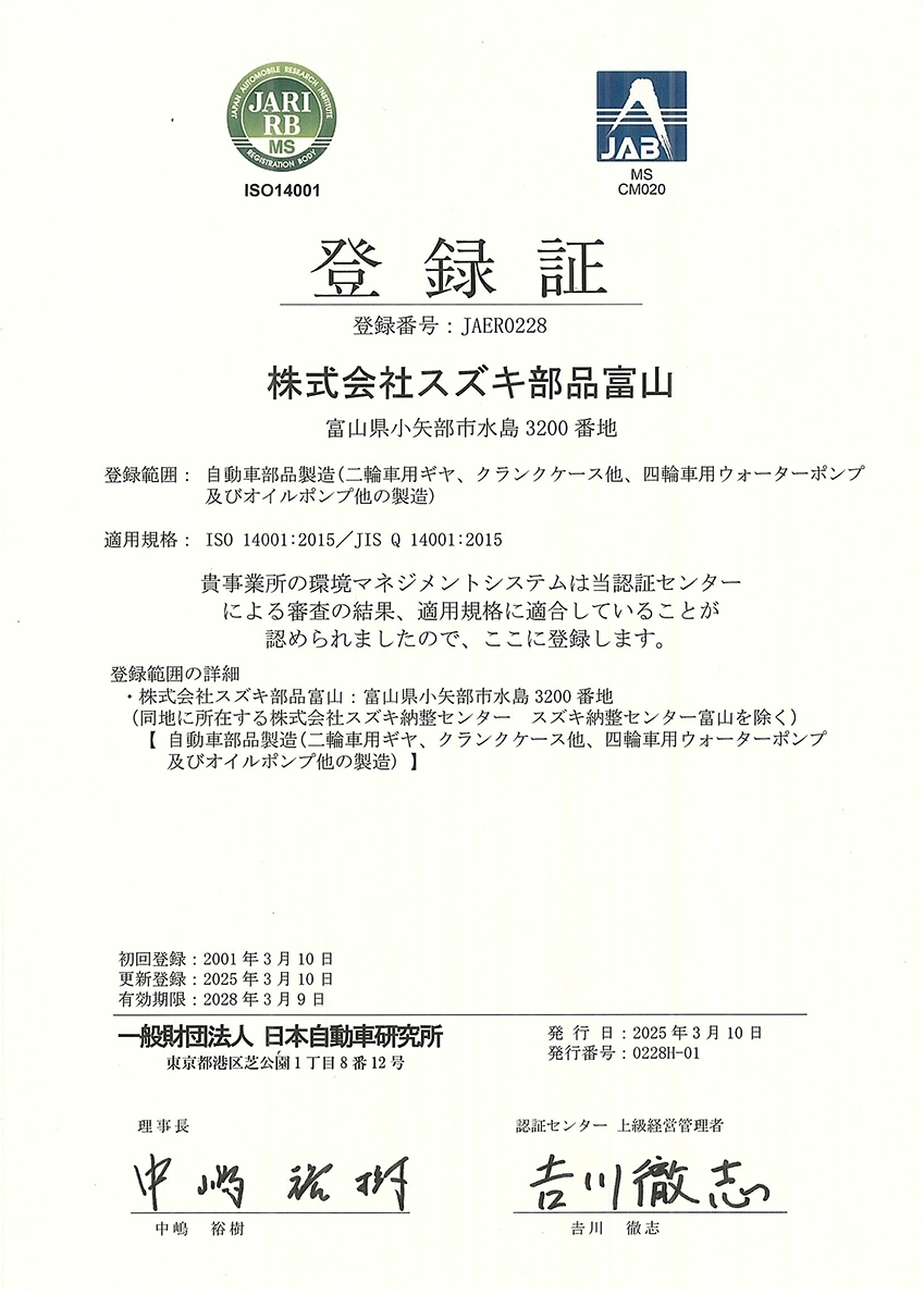 環境方針（日本語）
