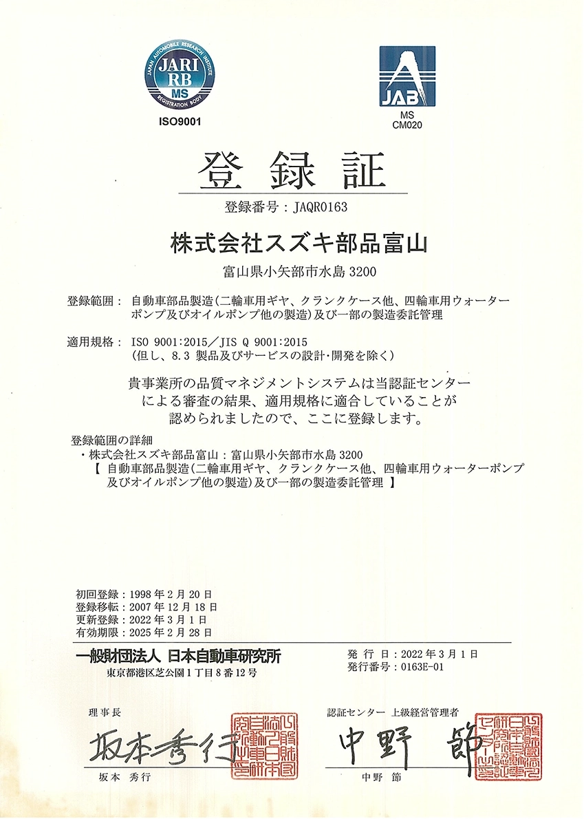 品質方針（日本語）