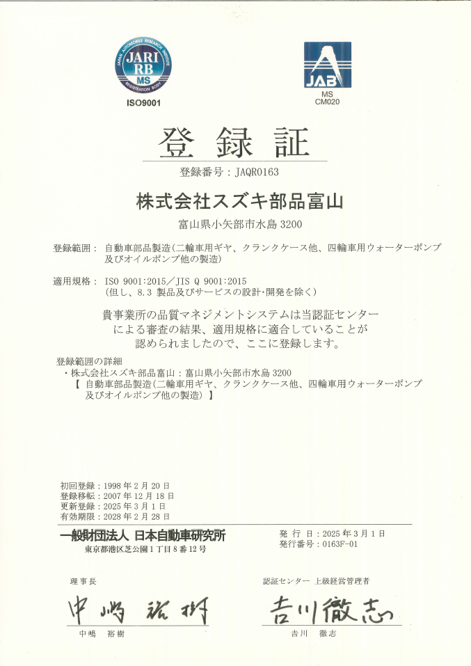 品質方針（日本語）